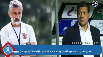 مدرب أكبر.. علاء عبد العال يؤكد حاجة الأهلي لقيادة أكثر خبرة من ريبييرو